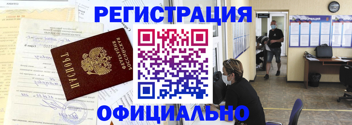 прописка для работы в Карабаново